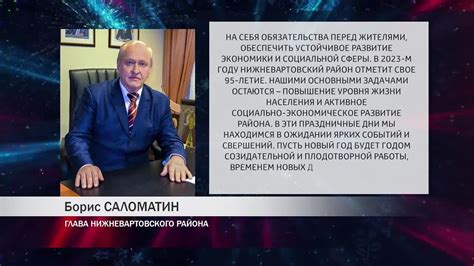 Поздравление главы Нижневартовского района | Телевидение ...