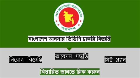 Bangladesh Ansar Vdp Job Circular 2022 দৈনিক ধূমকেতু