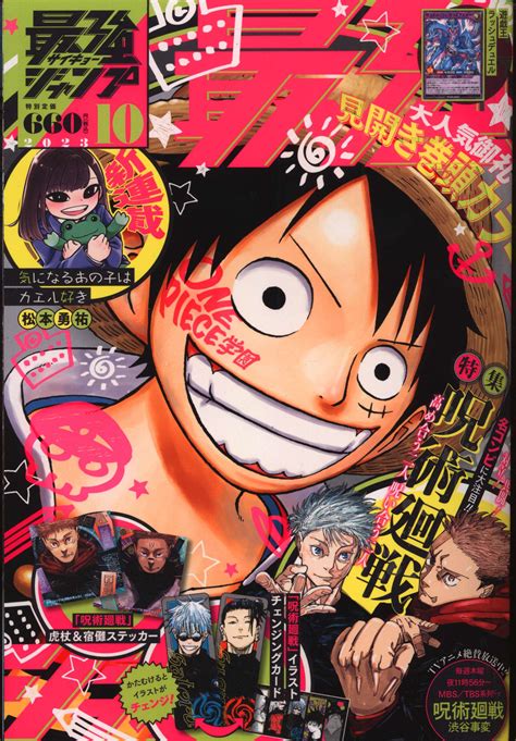 2023年 令和5年 の漫画雑誌 最強ジャンプ 2023年 令和5年 10 2310 まんだらけ Mandarake