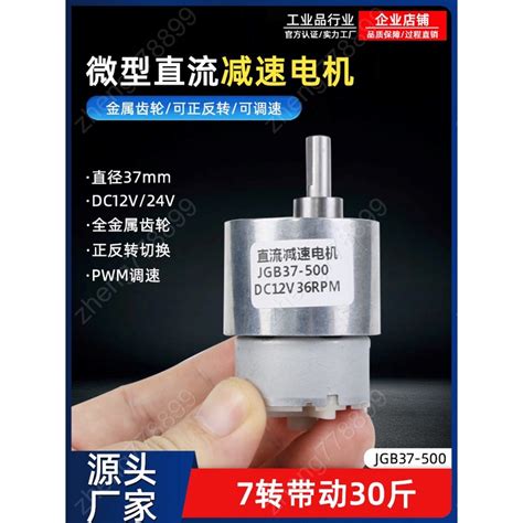 五金油脂坊微型直流減速電機12v24v金屬齒輪gb37 500低調慢速小型電動機馬達 蝦皮購物