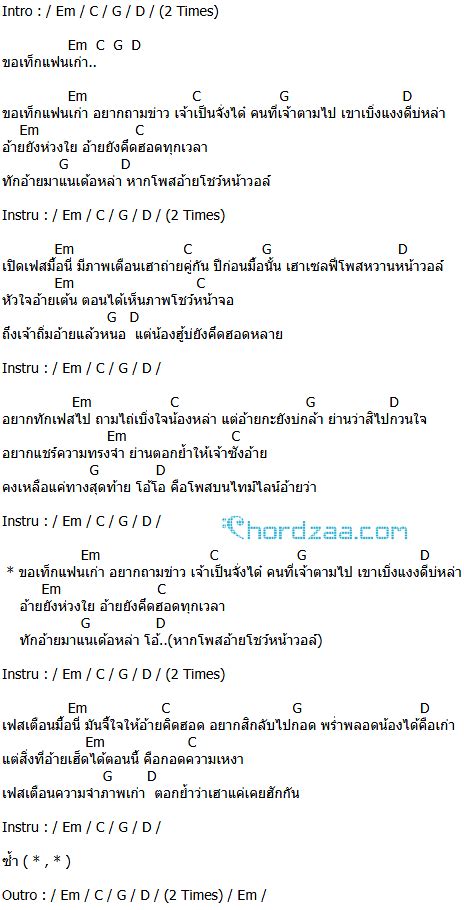 คอร์ดเพลง ขอแท็กแฟนเก่า ต้าร์ ตจว คอร์ด ง่ายๆ