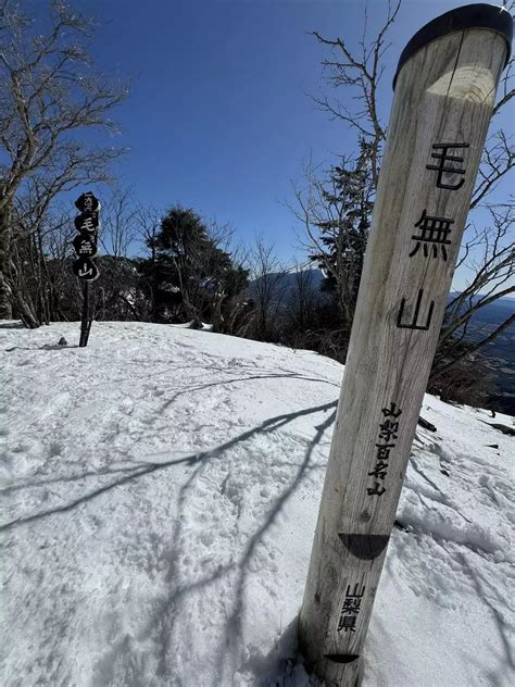 毛無山（三角点）・毛無山（最高点）・大見岳 鷹之助さんの毛無山・雨ヶ岳・竜ヶ岳の活動データ Yamap ヤマップ