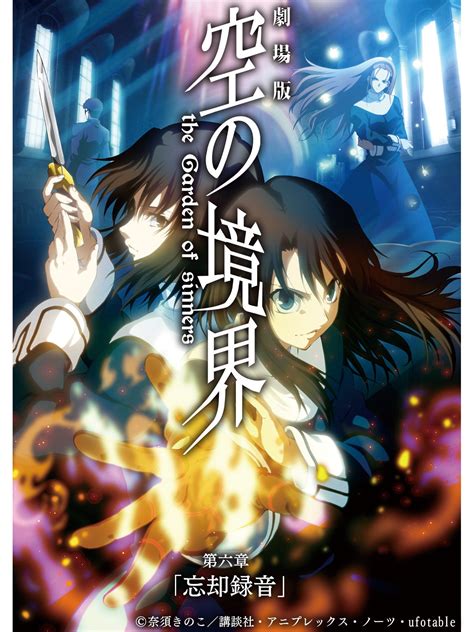 Jp 劇場版「空の境界」第六章 忘却録音を観る Prime Video