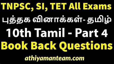 TNPSC Tamil Book Back Questions Part 4 10th Tamil TNPSC TN SI TET