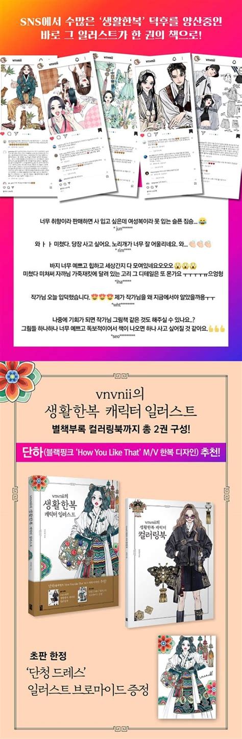 Vnvniis Daily Hanbok Illustration Coloring Book Now In Seoul