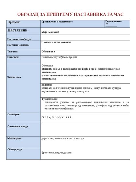 ОБРАЗАЦ ЗА ПРИПРЕМУ НАСТАВНИКА ЗА ЧАС ДИС | PDF