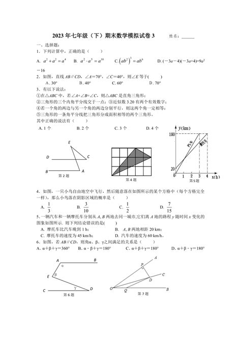 2022 2023学年北师大版七年级下册数学期末考试预测卷（无答案） 21世纪教育网