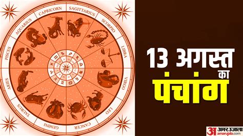 Aaj Ka Panchang August Today Tithi Hindu Calendar Rahu Kaal