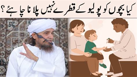 Kya Bachon Ko Polio Ke Qatre Nahi Pilana Chahiye Mufti Tariq Masood