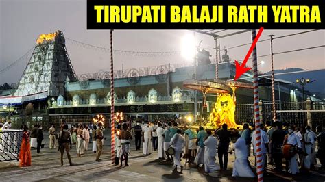 tirupati balaji rath yatra tirupati balaji ka mandir तरपत बलज