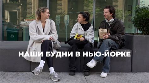 131; КЛАССНАЯ НЕДЕЛЯ В НЬЮ-ЙОРКЕ - YouTube
