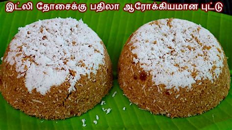 Red Poha Puttu