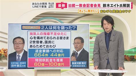 旧統一教会が会見しおわびするも教団として責任を認めての謝罪はナシ 「補償の原資として最大100億円を供託したい」 この発言のウラに