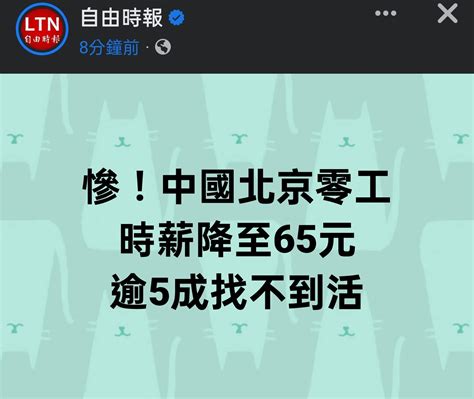 James Hsieh On Twitter 也就是一小時不到12塊人民幣 其實這是很好的價碼，二三級城市，一小時九塊不到 柯猴當選後，趕快開啟貨貿服貿，讓這些慣老闆最愛的賤薪中國人來台