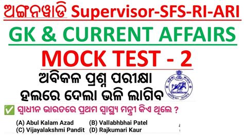 Anganwadi Supervisor Gk Mock Test 2 Osssc Combined Exam RI Gk Current