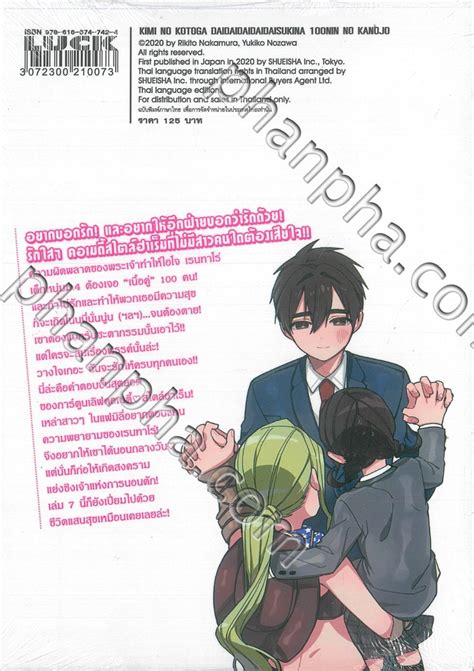 รักรักรักรักรักเธอหมดหัวใจจากแฟนสาว 100 คน เล่ม 07 ปรับราคา Phanpha Book Center