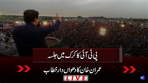 Live Chairman Pti Imran Khan Addresses To Jalsa Pti Power Show At