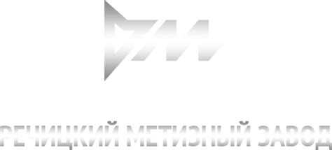 Речицкий метизный завод