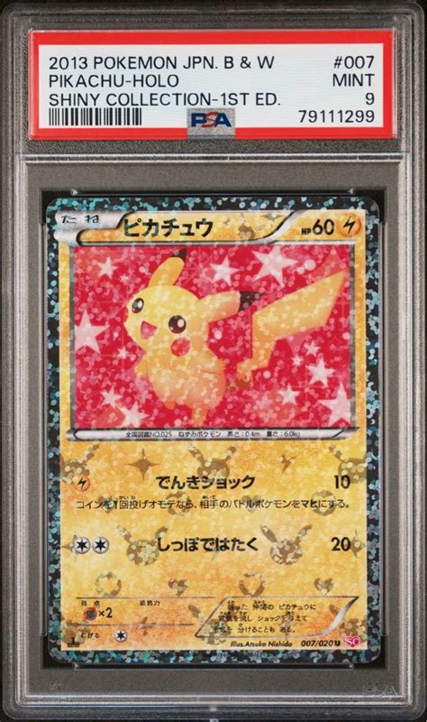 ポケモンカード Bw ピカチュウ Psa9 シャイニーコレクションシングルカード｜売買されたオークション情報、yahooの商品情報を