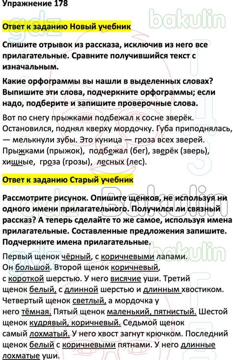 ГДЗ русский язык 3 класс Климанова, Бабушкина Перспектива решебник ...