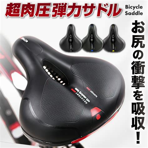 【楽天市場】サドル 自転車 自転車サドル 交換 痛くない 柔らかい 厚い ガタガタ道 衝撃吸収 クッション サスペンション クロスバイク