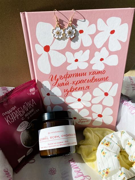 🎁 Кутия "За нея" - Цвета Тодорова