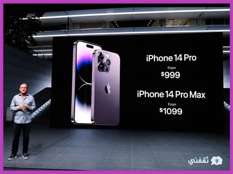 سعر أيفون 14 برو ماكس مع المميزات والعيوب Iphone 14 Pro Max ثقفني