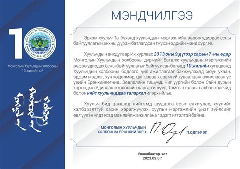 Эрхэм хуульч Та бүхэнд хуульчдын мэргэжлийн өөрөө удирдах ёсны ...