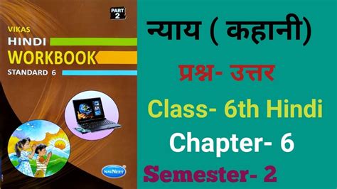 Class Th Hindi Workbook Ch Nyay Question Answers Vikas Hindi