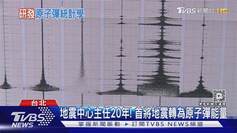 地震完郭鎧紋在接電話2分鐘內行程全滿｜tvbs新聞 Tvbsnews01 Youtube