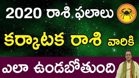 Karkataka Rasi 2020 Karkataka Rasi 2020 Rasi Phalalu Cancer Horoscope 2020 కర్కాటక రాశి ఫలితాలు