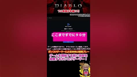 【diablo4ディアブロ4】ゲームを開始する前に地獄を経験するポンコツゲーマー！｜2023325 オープンベータ版｜ゲーム実況｜ゲーム