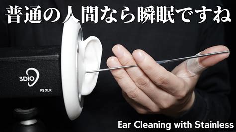 Asmr ステンレスを愛する者に送る3種のステンレス耳かき 3 Types Ear Cleaning With Stainless