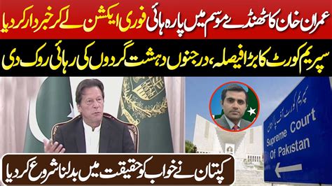 Pm Imran Khan In Action Supreme Court Big Decision Youtube