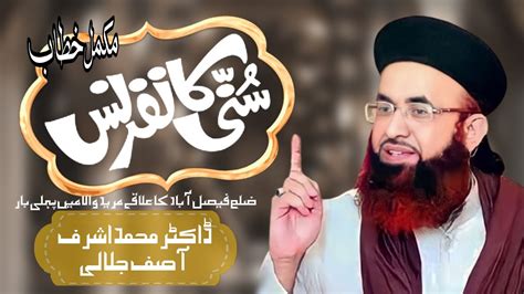 Sunni Conferencedr Muhammad Ashraf Asif Jalali Youtube