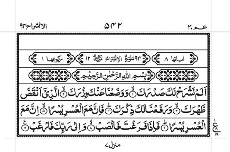 Surah Inshirah Read Online Surah Inshirah PDF Quran Work