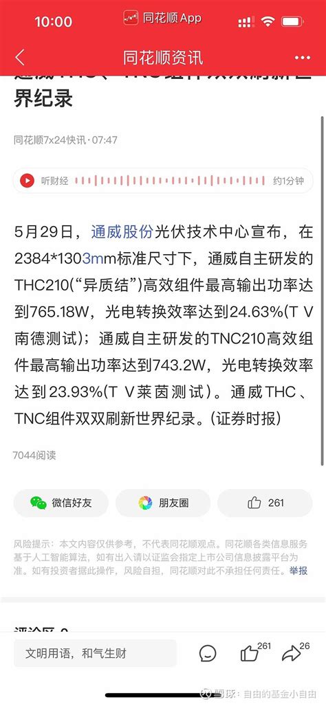 隆基绿能sh601012 桶威yyds ！全面超越聋🐔！ 通威 才是真爱！真爱💖 雪球