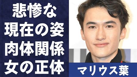 元アイドルのマリウス葉が驚くべき変貌を遂げた理由とは？「sexy Zone」メンバーとの肉体関係についても衝撃の事実が明らかに