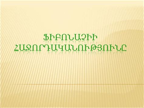 2 fibonachi | PPT