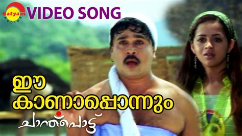 Ee Kanaponnum Video Song Chanthupottu Dileep Bhavana Biju