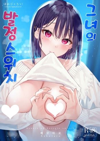 Kanojo no Hatsujou Switch 그녀의 발정 스위치 HentaiZap