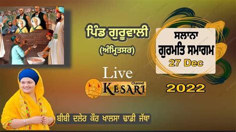 Live Guruwali Amritsar Salana Gurmat Samagam Dec G Bhagat