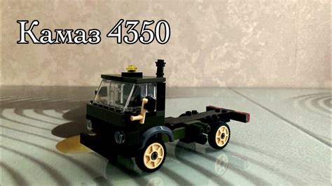 Lego Model Kamaz 4350 Instruction Лего модель Камаз 4350 інструкція