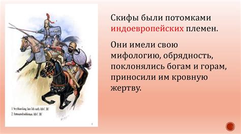 Скифы. Происхождение скифов - презентация онлайн