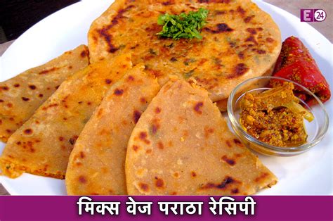 Mix Veg Paratha मिक्स वेज पराठे से करें दिन की शुरुआत