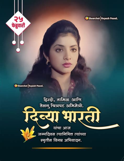 दिव्या भारती जन्मदिवस Happy Birthday Posters Birthday Banner Background Birthday Poster