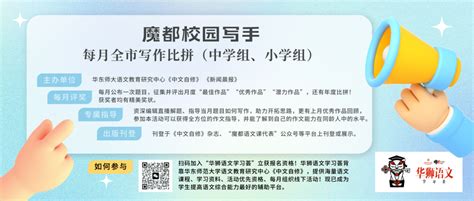 本轮“魔都校园写手”全市比拼7月20日截止！题目已公布！每月一次，入选有奖状、还有机会刊登！现在入群即可参加 活动 杂志 语文课