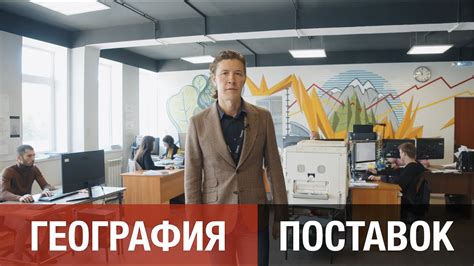 География поставок ЗМК Аполло - YouTube