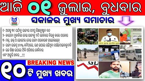 Today Odia Breaking News July Free Rashan For Months