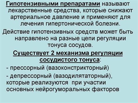 Антигипертензивные средства - презентация онлайн